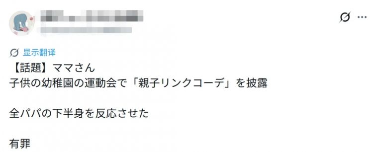 日本妈妈穿着“清凉”参加幼儿园运动会，被喷为抢风头？日网：在场所有爸爸都忍不住了…