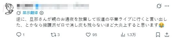 日本人妻为追星，竟要抛弃离世的父亲？！丈夫傻眼，网友却力挺：“别留遗憾！”