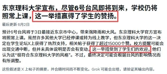 东京某大学台风登陆时还继续上课，学生却连连叫好？日网：就算学校炸了他们也不停！