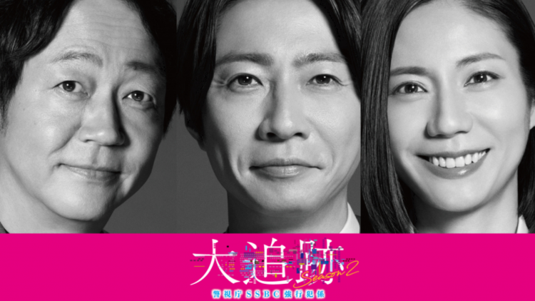 岚结束活动后相叶雅纪首部连续剧 《大追踪2》回归