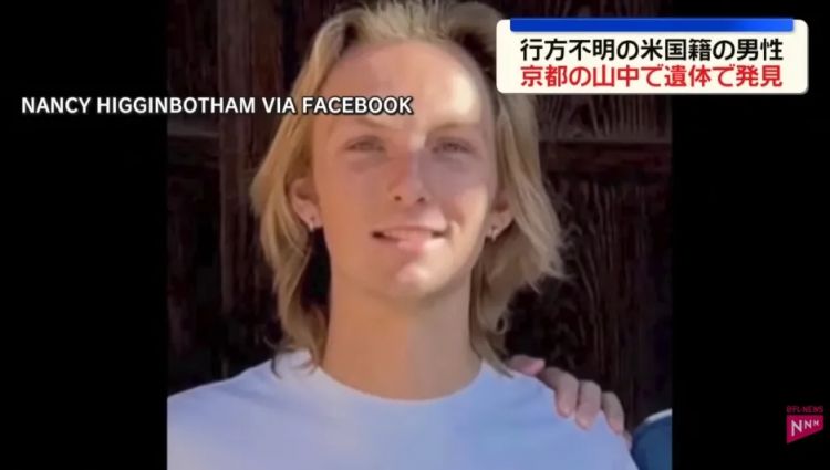 20岁美国男孩在京都失踪9天,发现时已是尸体!失踪前和亲妈大吵一架,竟是因为… 20岁美国男孩在京都失踪9天,发现时已是尸体!失踪前和亲妈大吵一架,竟是因为…