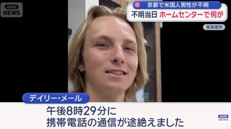 20岁美国男孩在京都失踪9天,发现时已是尸体!失踪前和亲妈大吵一架,竟是因为… 20岁美国男孩在京都失踪9天,发现时已是尸体!失踪前和亲妈大吵一架,竟是因为…