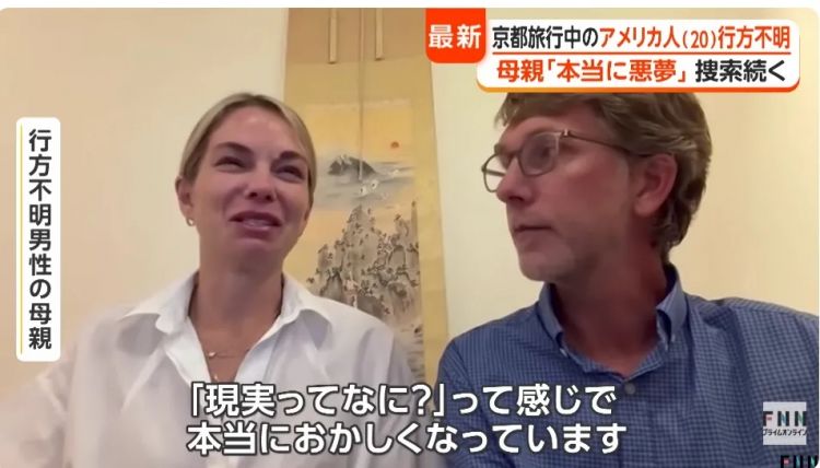 20岁美国男孩在京都失踪9天,发现时已是尸体!失踪前和亲妈大吵一架,竟是因为… 20岁美国男孩在京都失踪9天,发现时已是尸体!失踪前和亲妈大吵一架,竟是因为…