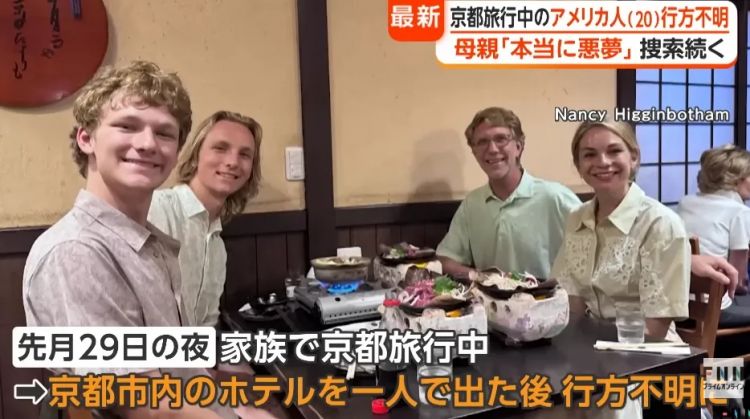 20岁美国男孩在京都失踪9天,发现时已是尸体!失踪前和亲妈大吵一架,竟是因为… 20岁美国男孩在京都失踪9天,发现时已是尸体!失踪前和亲妈大吵一架,竟是因为…
