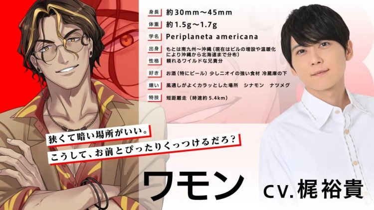 为卖杀虫剂，日本人竟联合知名声优推出和“螂君”的恋爱游戏？网友：好怪，再玩一下！