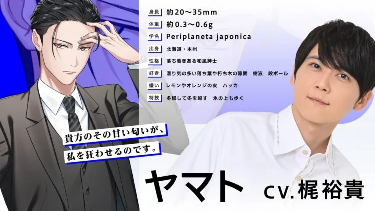 为卖杀虫剂，日本人竟联合知名声优推出和“螂君”的恋爱游戏？网友：好怪，再玩一下！