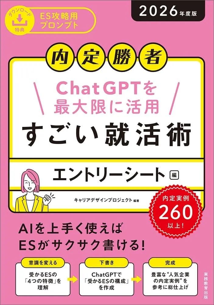 日本年轻人怎么用AI？当年我熬夜写简历，现在他们让ChatGPT替自己找工作……