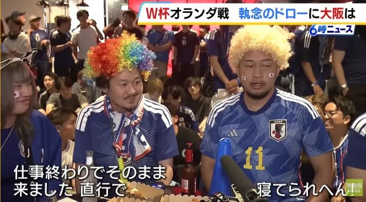 世界杯小组赛日本对荷兰2-2平！社畜熬夜狂欢后转头上班，天皇还去荷兰观赛，全日本到底有多疯狂？