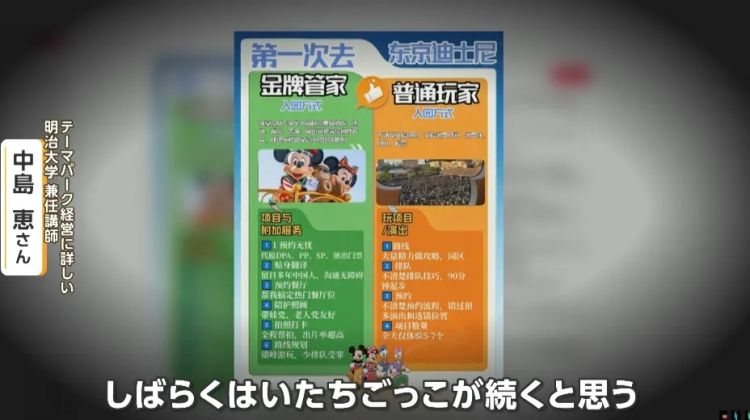 日媒曝中国“黄牛”在东京迪士尼提供非法导游服务赚黑钱？！日网：但官方确实贵得离谱啊……