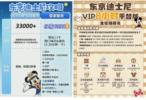 日媒曝中国“黄牛”在东京迪士尼提供非法导游服务赚黑钱？！日网：但官方确实贵得离谱啊……