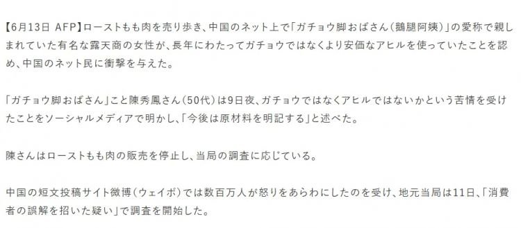 日媒报道“鹅腿阿姨”塌房，但网友发现日本早有绿色鸡腿！还疑似“碰瓷”KFC？评价却是：太美味了…