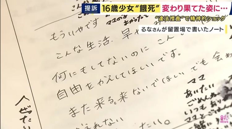 日本16岁无辜少女被警方折磨到“饿死”？！证人事后称自己发言夸张，母亲怒告日本求偿！