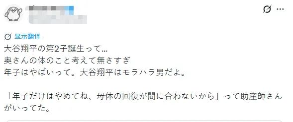 大谷翔平家二胎出生，却遭到日网狂喷：就是剥削！！渣男！！！
