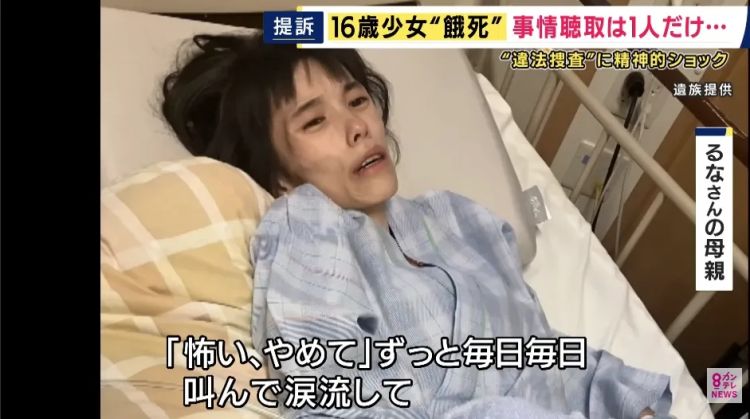 日本16岁无辜少女被警方折磨到“饿死”？！证人事后称自己发言夸张，母亲怒告日本求偿！