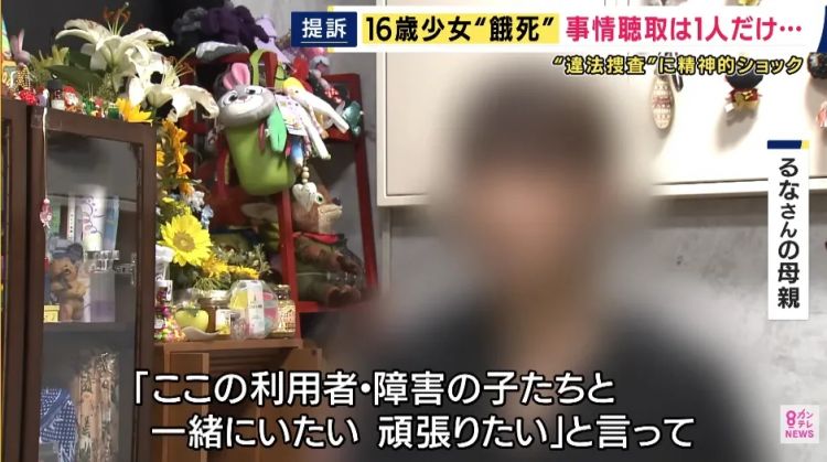 日本16岁无辜少女被警方折磨到“饿死”？！证人事后称自己发言夸张，母亲怒告日本求偿！