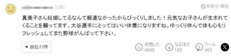 大谷翔平家二胎出生，却遭到日网狂喷：就是剥削！！渣男！！！