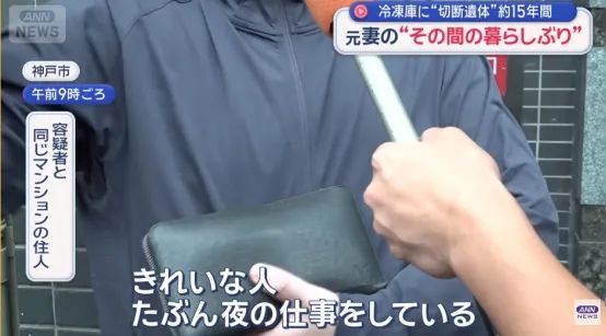 神户一公寓内发现15年前冷冻尸块！还能“死而复生”与前妻离婚？日网：细思极恐……