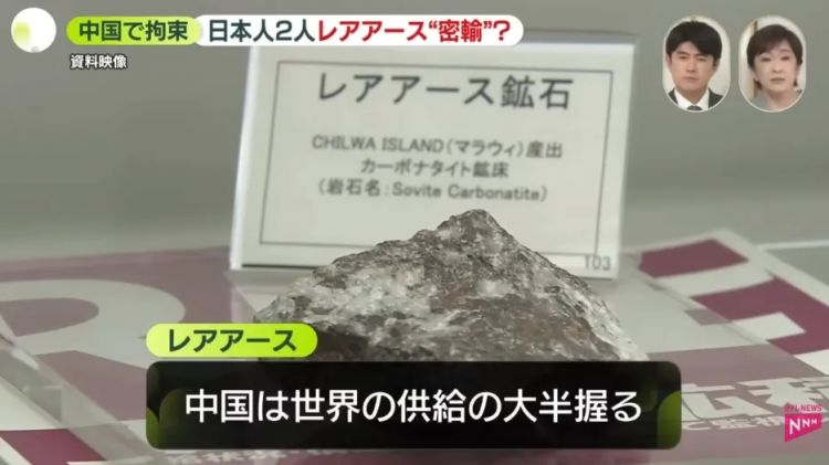 两名日本人走私中国稀土被捕，已关押一个多月！日网嘲笑：蠢货！