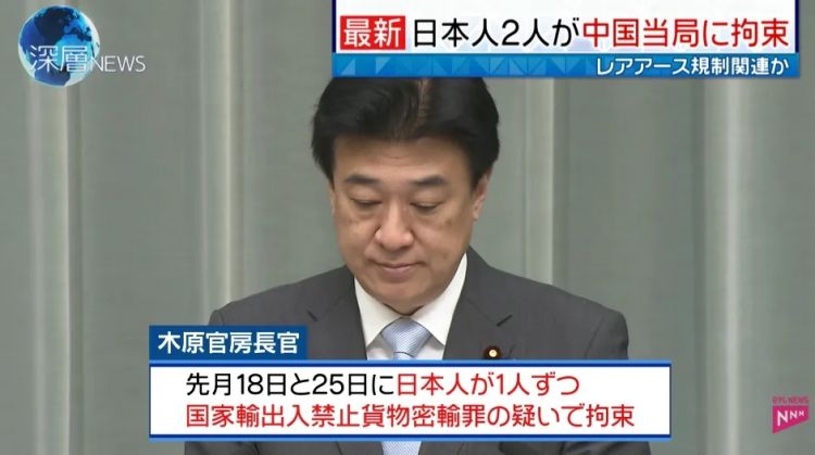 两名日本人走私中国稀土被捕，已关押一个多月！日网嘲笑：蠢货！