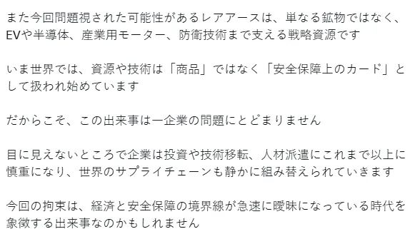 两名日本人走私中国稀土被捕，已关押一个多月！日网嘲笑：蠢货！