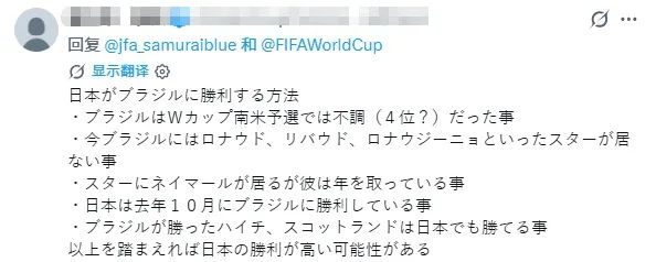 巴西最后6分钟绝杀日本！日网懵了：说好的日本必胜呢？！