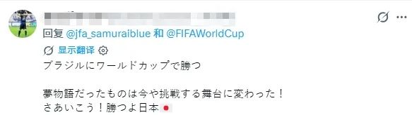 巴西最后6分钟绝杀日本！日网懵了：说好的日本必胜呢？！
