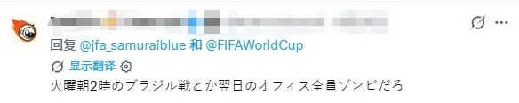 巴西最后6分钟绝杀日本！日网懵了：说好的日本必胜呢？！