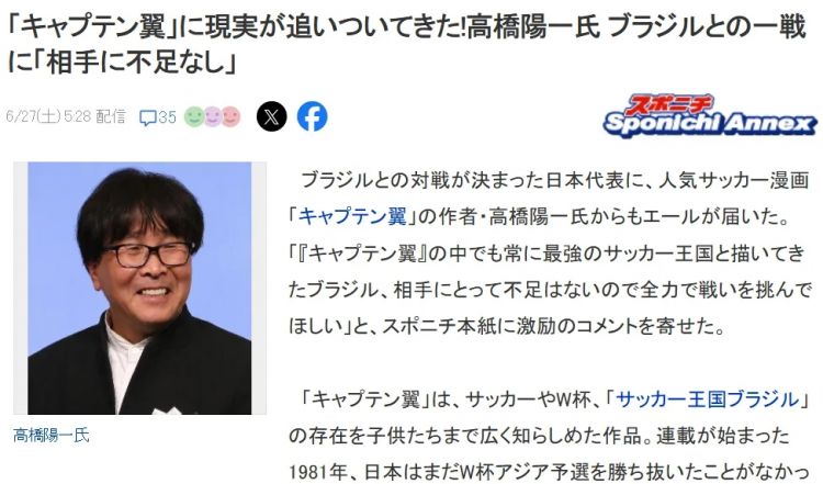 巴西最后6分钟绝杀日本！日网懵了：说好的日本必胜呢？！