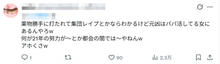 日本高学历女为300万甘做六旬董事长玩物?对警察说自己是“受害者”,但却持毒…? 日本高学历女为300万甘做六旬董事长玩物?对警察说自己是“受害者”,但却持毒…?