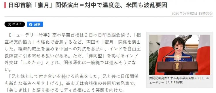 高市早苗甘当印度总理“美丽的妹妹”？！ 日媒甚至形容成“蜜月期”…日网：滚下台！