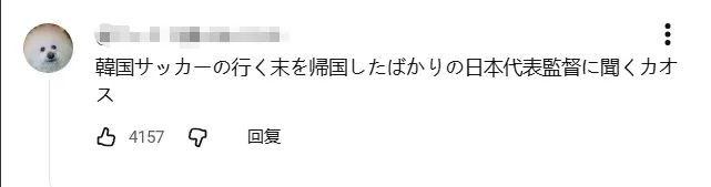 韩国“关系户”主帅搞砸世界杯，日媒吃瓜！韩媒向日本求助，森保教练憋笑：多夸夸他吧