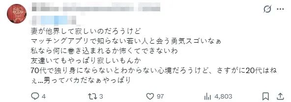 日本女人用“我爱你”骗70岁老头百万养老金，只为让自己“活下去”？！老头：我真的爱她…