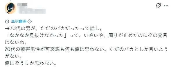 日本女人用“我爱你”骗70岁老头百万养老金，只为让自己“活下去”？！老头：我真的爱她…