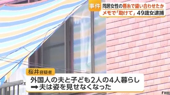 日本变态女子缝合室友双唇，竟是为了…？！电锯惊魂竟然在现实上演…