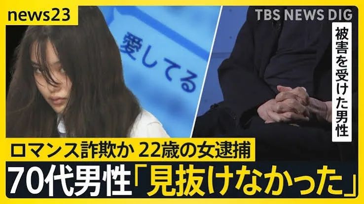 日本女人用“我爱你”骗70岁老头百万养老金，只为让自己“活下去”？！老头：我真的爱她…