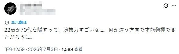 日本女人用“我爱你”骗70岁老头百万养老金，只为让自己“活下去”？！老头：我真的爱她…