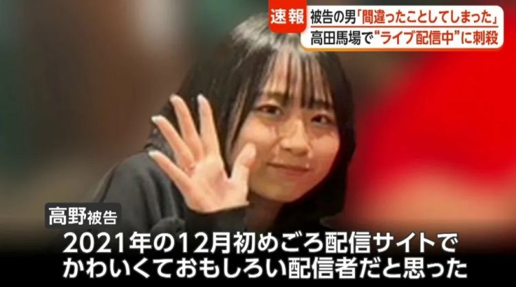 日本22岁女主播直播中遭一男子疯狂刺杀，竟是因为他“太爱”她！？日网：都不是什么好鸟！