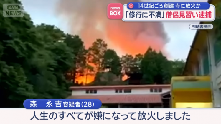 日本一实习僧火烧寺庙，竟是因为修行太苦？！日网：三岛由纪夫的棺材板快压不住了…