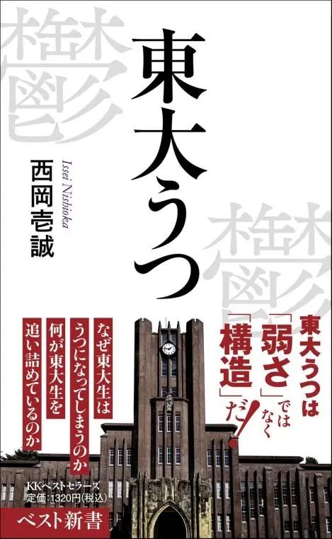 东京大学“抑郁学生激增”，年薪500万却仍感挫败！？那些困在“东大”里的做题家…