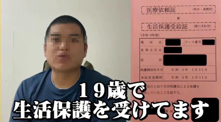 日本19岁男子领低保大肆炫耀“不工作还有钱拿！”日网集体破防大骂！