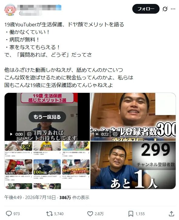 日本19岁男子领低保大肆炫耀“不工作还有钱拿！”日网集体破防大骂！