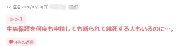 日本19岁男子领低保大肆炫耀“不工作还有钱拿！”日网集体破防大骂！