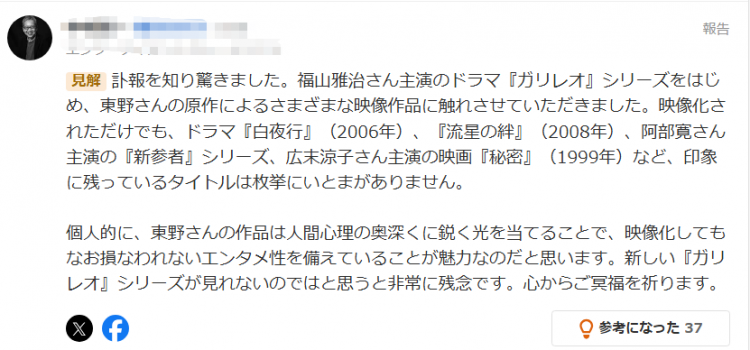 日本推理小说巨匠东野圭吾因病离世，为全世界读者留下了“永远的记忆”……