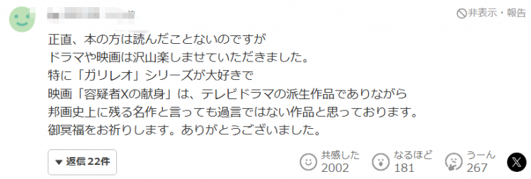 日本推理小说巨匠东野圭吾因病离世，为全世界读者留下了“永远的记忆”……