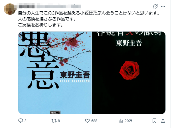 日本推理小说巨匠东野圭吾因病离世，为全世界读者留下了“永远的记忆”……