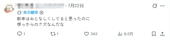 日本男偶出轨已婚女星，甚至还曾被AV女优包养…？！日网：你看我说啥来着！