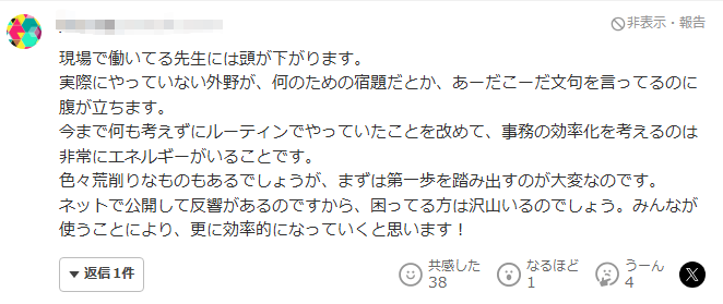 日本老师把收作业变成“超市收银”？！网友：忘带作业能借校长头顶一用吗？