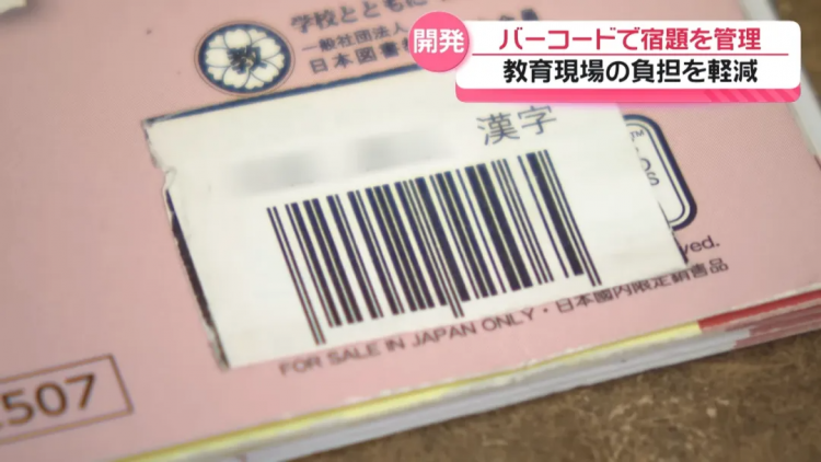 日本老师把收作业变成“超市收银”？！网友：忘带作业能借校长头顶一用吗？