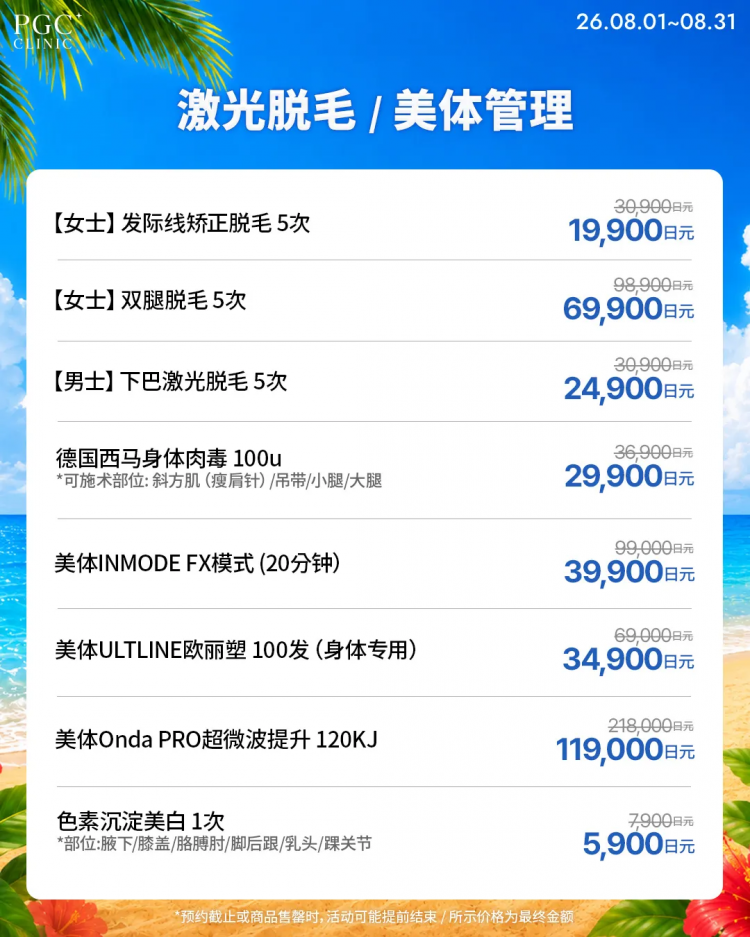 日本医美圈震动:樱花妹开始告别“低价美容”,她们越来越理智了? 日本医美圈震动:樱花妹开始告别“低价美容”,她们越来越理智了?