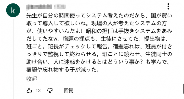 日本老师把收作业变成“超市收银”？！网友：忘带作业能借校长头顶一用吗？